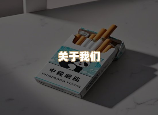 关于东尚香烟网